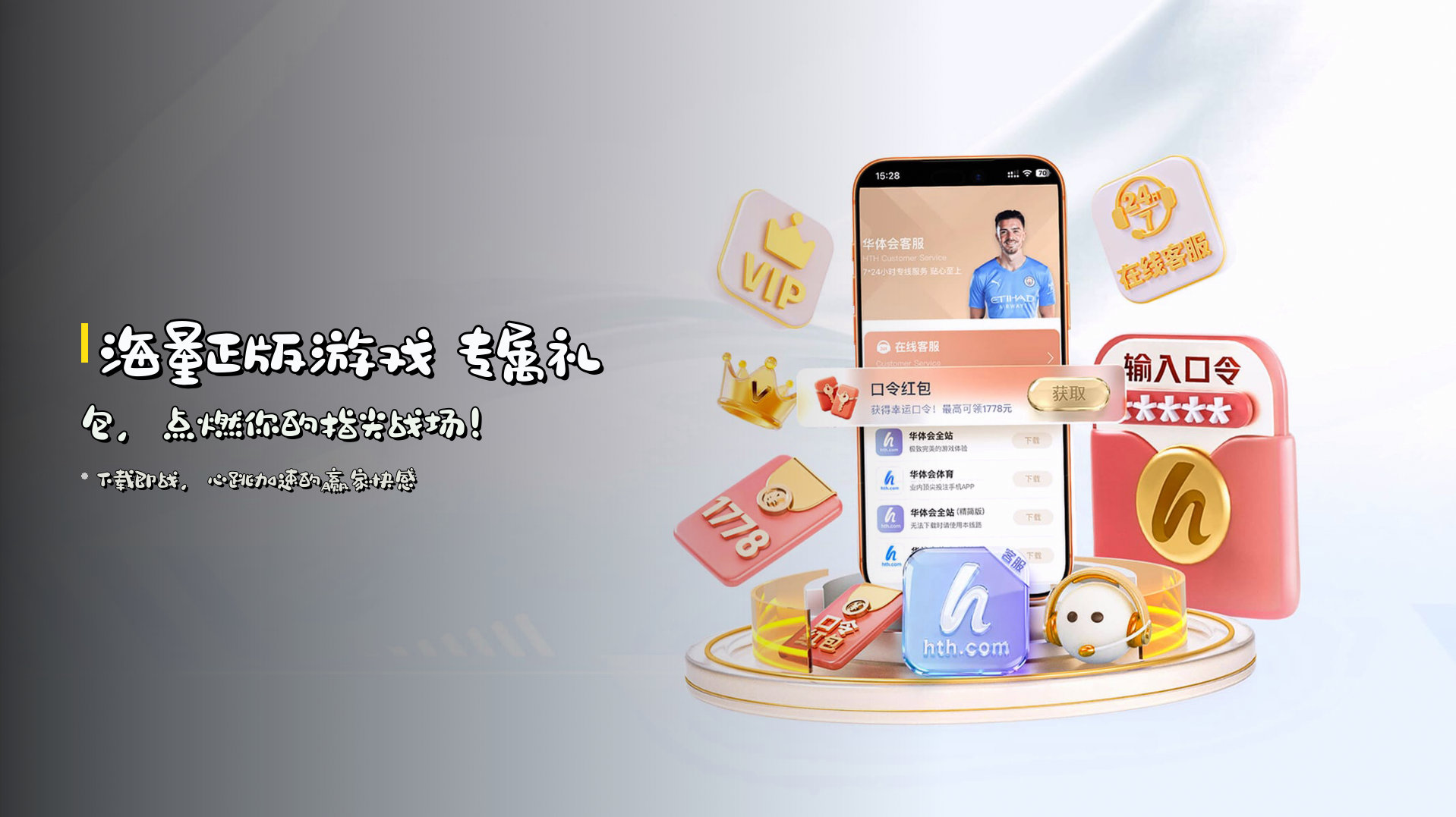 海量正版游戏 <strong>专属礼包</strong>，点燃你的指尖战场！